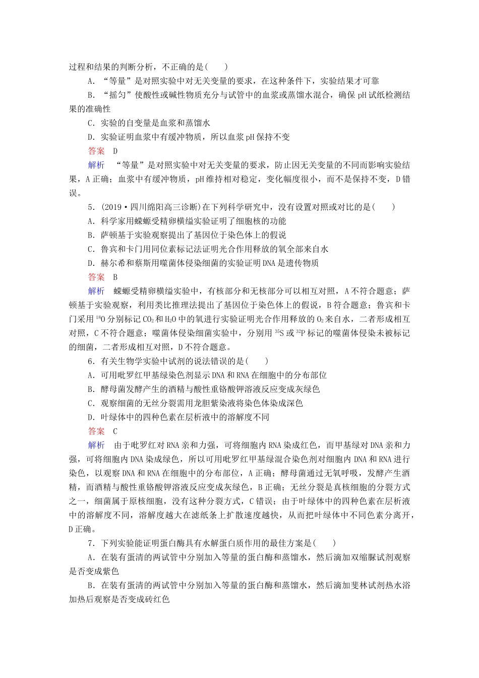 高考生物一轮复习 第二编 必考专项 热点14 实验练习（含解析）-人教版高三生物试题_第2页
