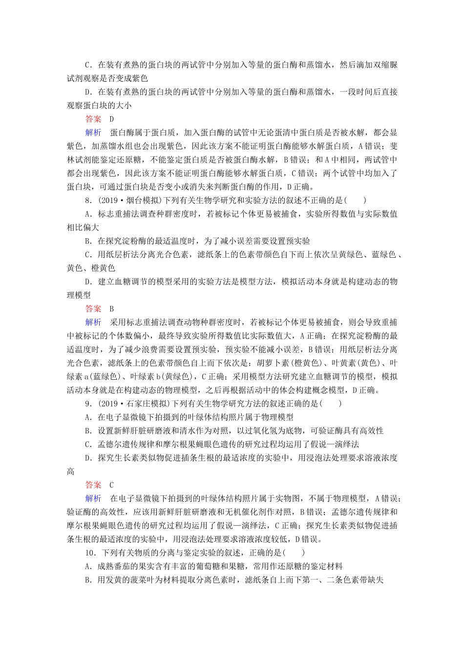 高考生物一轮复习 第二编 必考专项 热点14 实验练习（含解析）-人教版高三生物试题_第3页