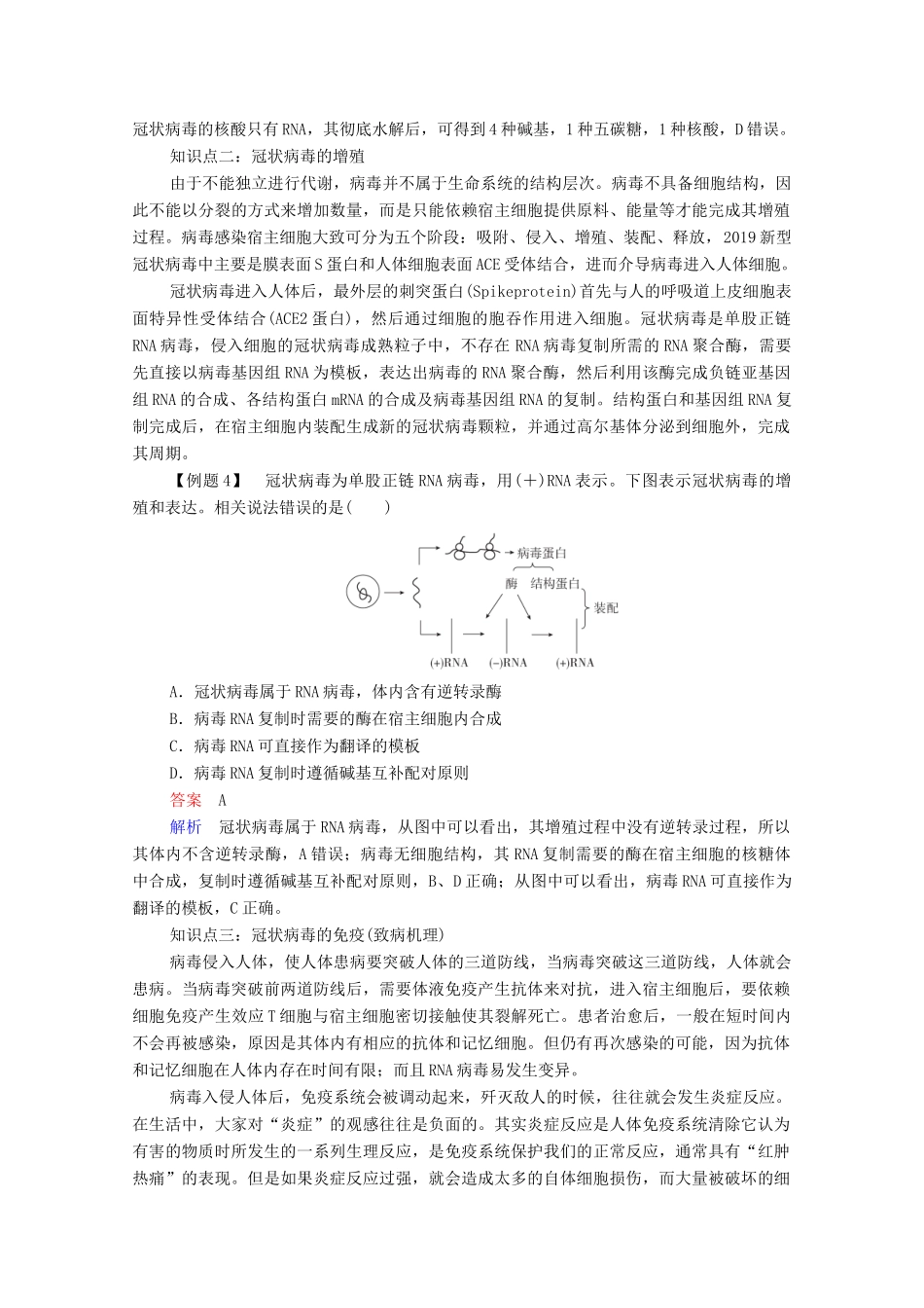 高考生物一轮复习 第二编 必考专项 热点15 冠状病毒及其免疫过程练习（含解析）-人教版高三生物试题_第2页
