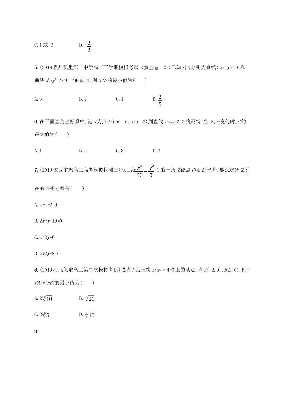 高考数学大二轮复习 专题突破练27 专题七 解析几何过关检测 理-人教版高三数学试题_第2页