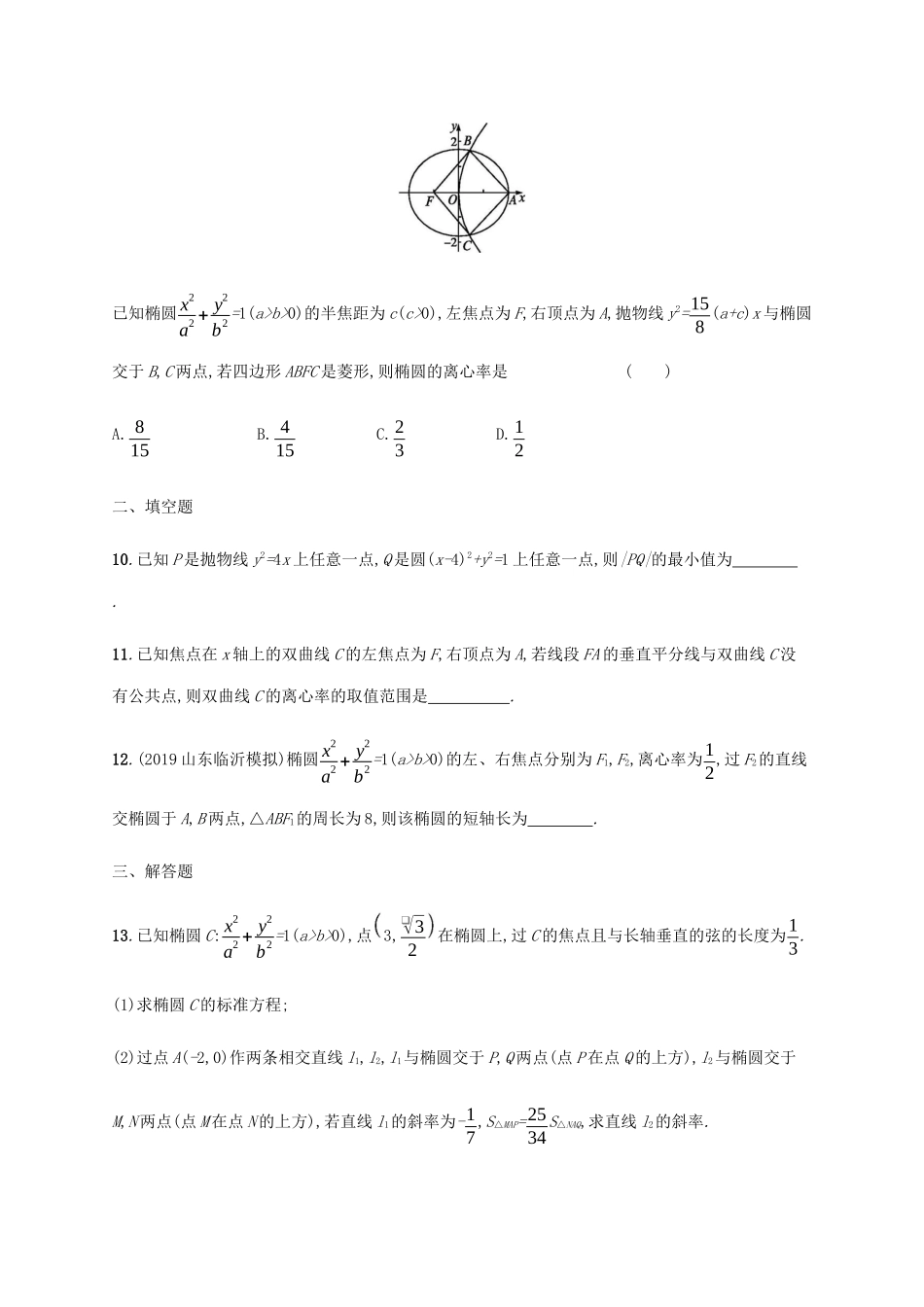 高考数学大二轮复习 专题突破练27 专题七 解析几何过关检测 理-人教版高三数学试题_第3页