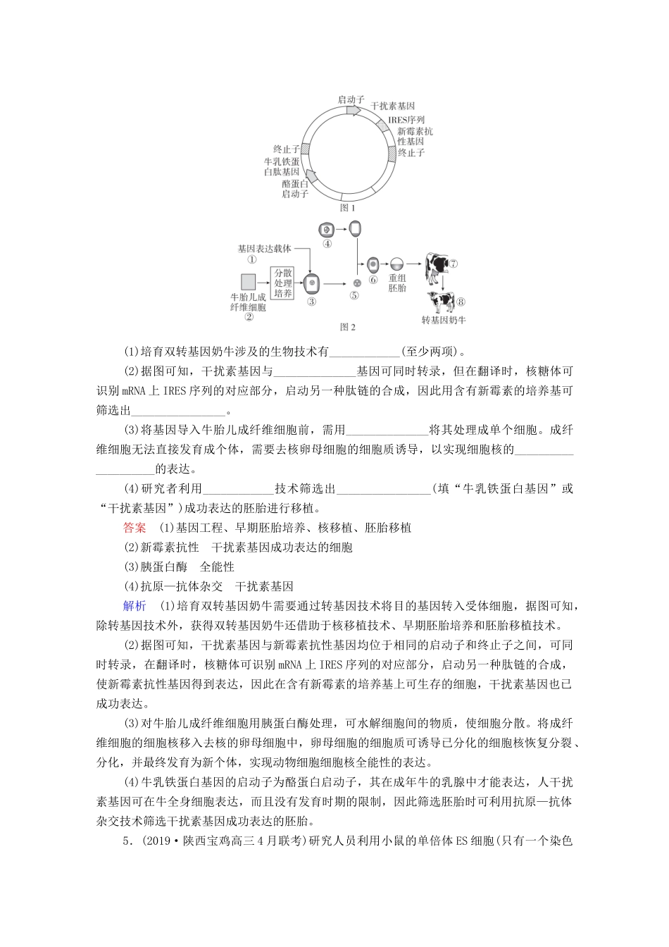 高考生物一轮复习 第二编 必考专项 热点16 现代生物科技练习（含解析）-人教版高三生物试题_第3页