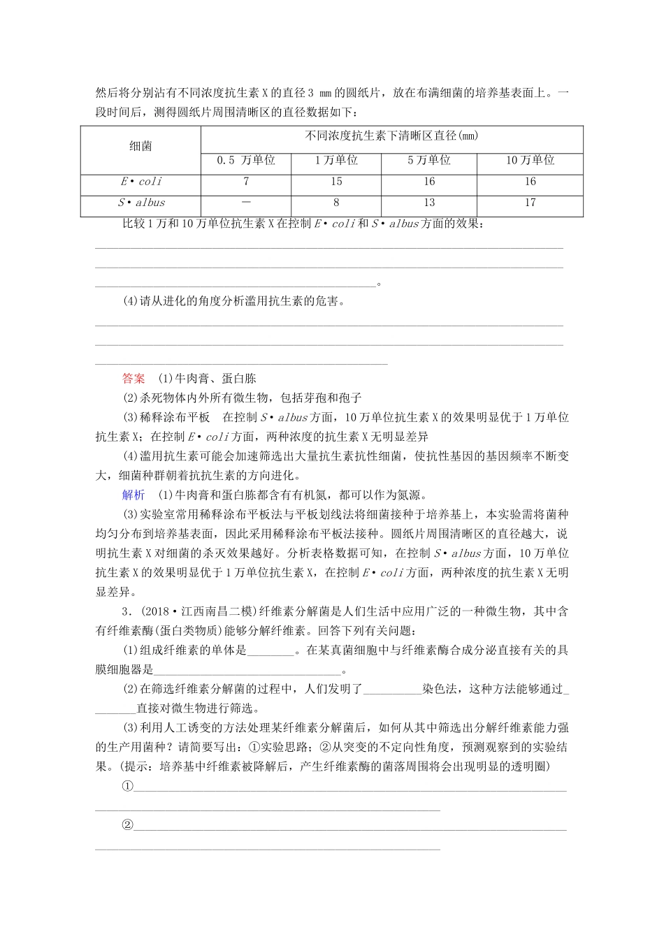 高考生物一轮复习 第二编 必考专项 热点17 生物技术实践练习（含解析）-人教版高三生物试题_第2页