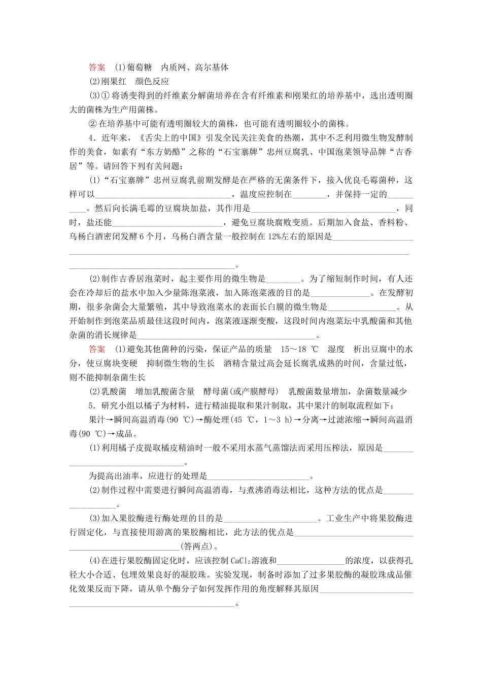 高考生物一轮复习 第二编 必考专项 热点17 生物技术实践练习（含解析）-人教版高三生物试题_第3页
