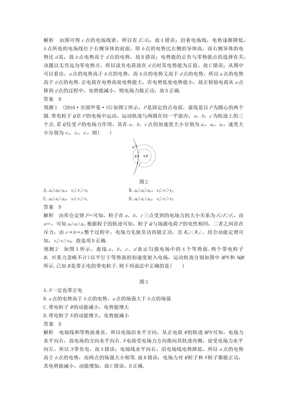 高考物理大二轮复习与增分策略 专题六 电场与磁场 第1讲 电场与磁场的理解-人教版高三全册物理试题_第3页