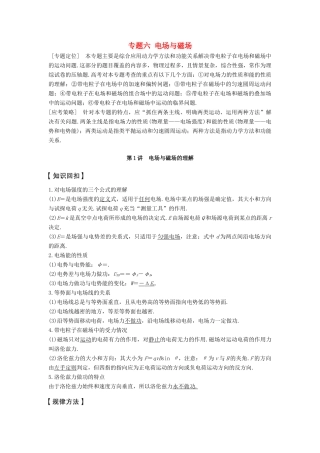 高考物理大二轮复习与增分策略 专题六 电场与磁场 第1讲 电场与磁场的理解-人教版高三全册物理试题