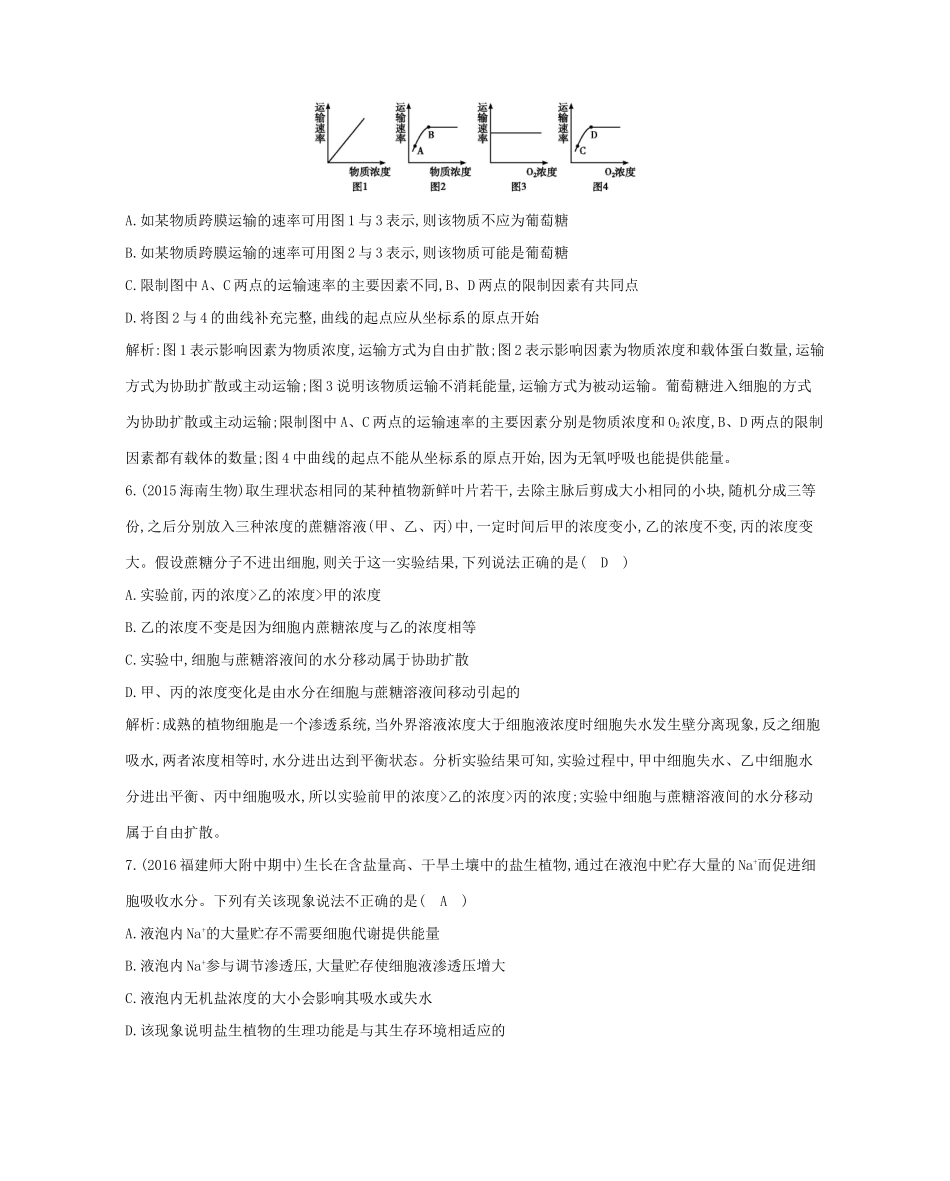 高考生物一轮复习 第二单元 细胞的基本结构和物质的输入和输出 第7讲 物质的输入和输出-人教版高三生物试题_第3页