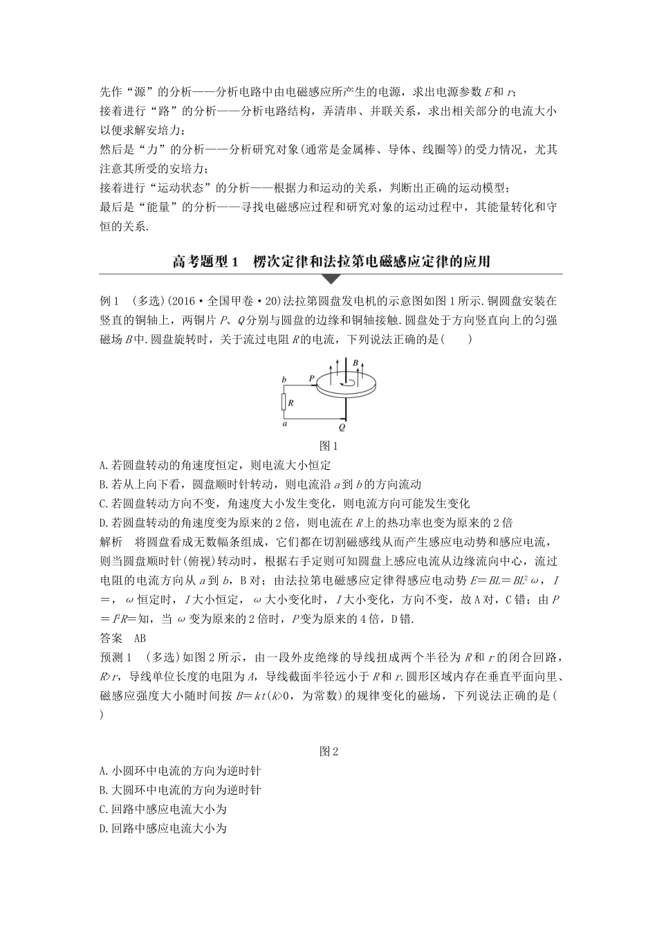 高考物理大二轮复习与增分策略 专题七 电磁感应与电路 第1讲 电磁感应问题-人教版高三全册物理试题_第2页