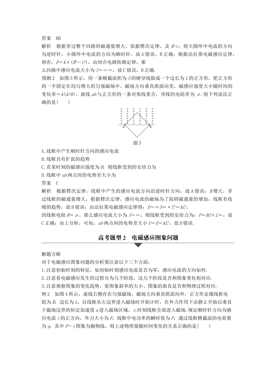 高考物理大二轮复习与增分策略 专题七 电磁感应与电路 第1讲 电磁感应问题-人教版高三全册物理试题_第3页