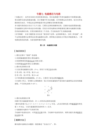 高考物理大二轮复习与增分策略 专题七 电磁感应与电路 第1讲 电磁感应问题-人教版高三全册物理试题