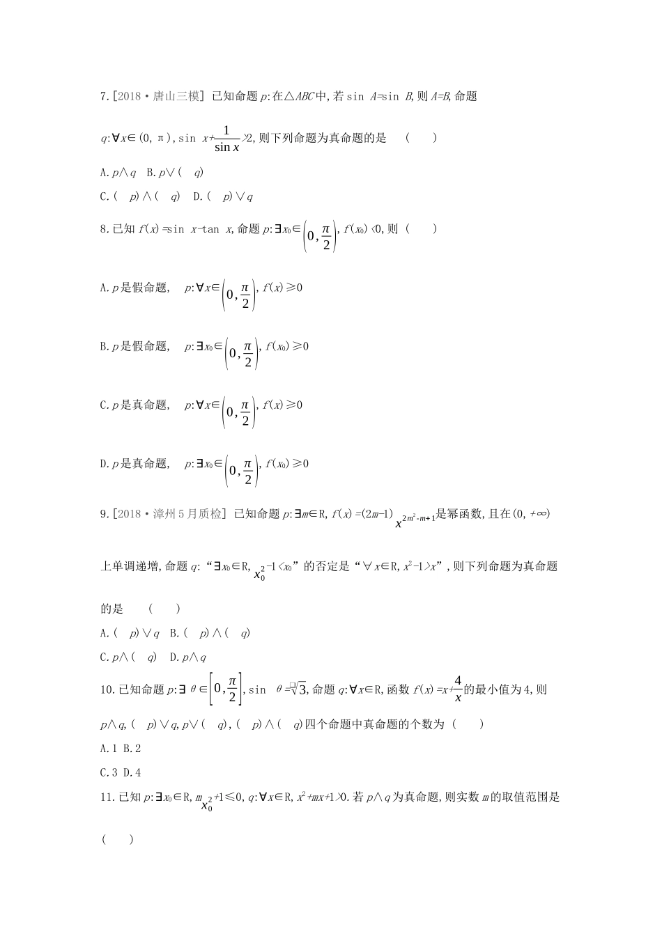 高考数学大一轮复习 课时作业3 简单的逻辑联结词、全称量词与存在量词 理 新人教A版-新人教A版高三数学试题_第2页