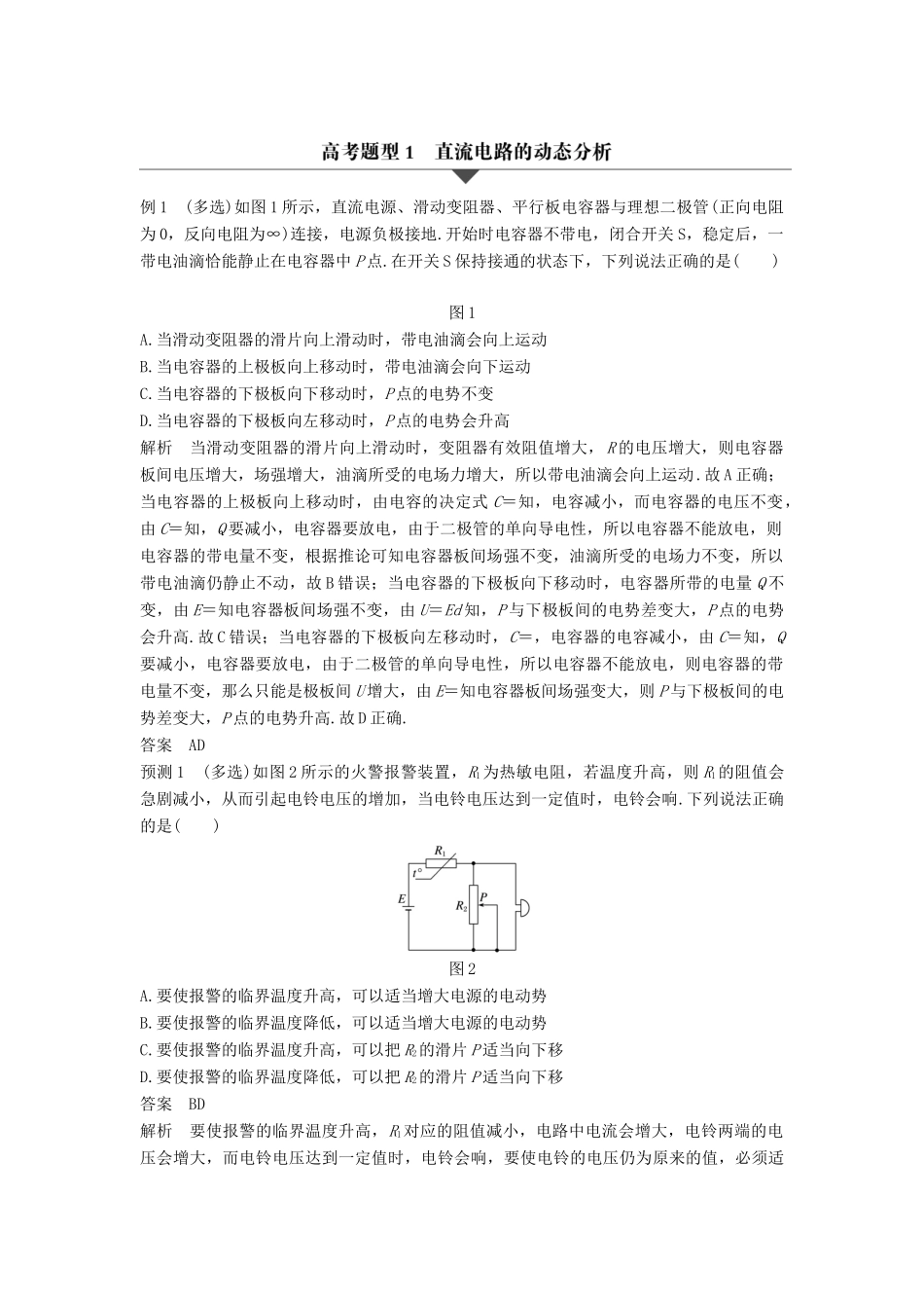 高考物理大二轮复习与增分策略 专题七 电磁感应与电路 第2讲 直流电路和交流电路-人教版高三全册物理试题_第2页