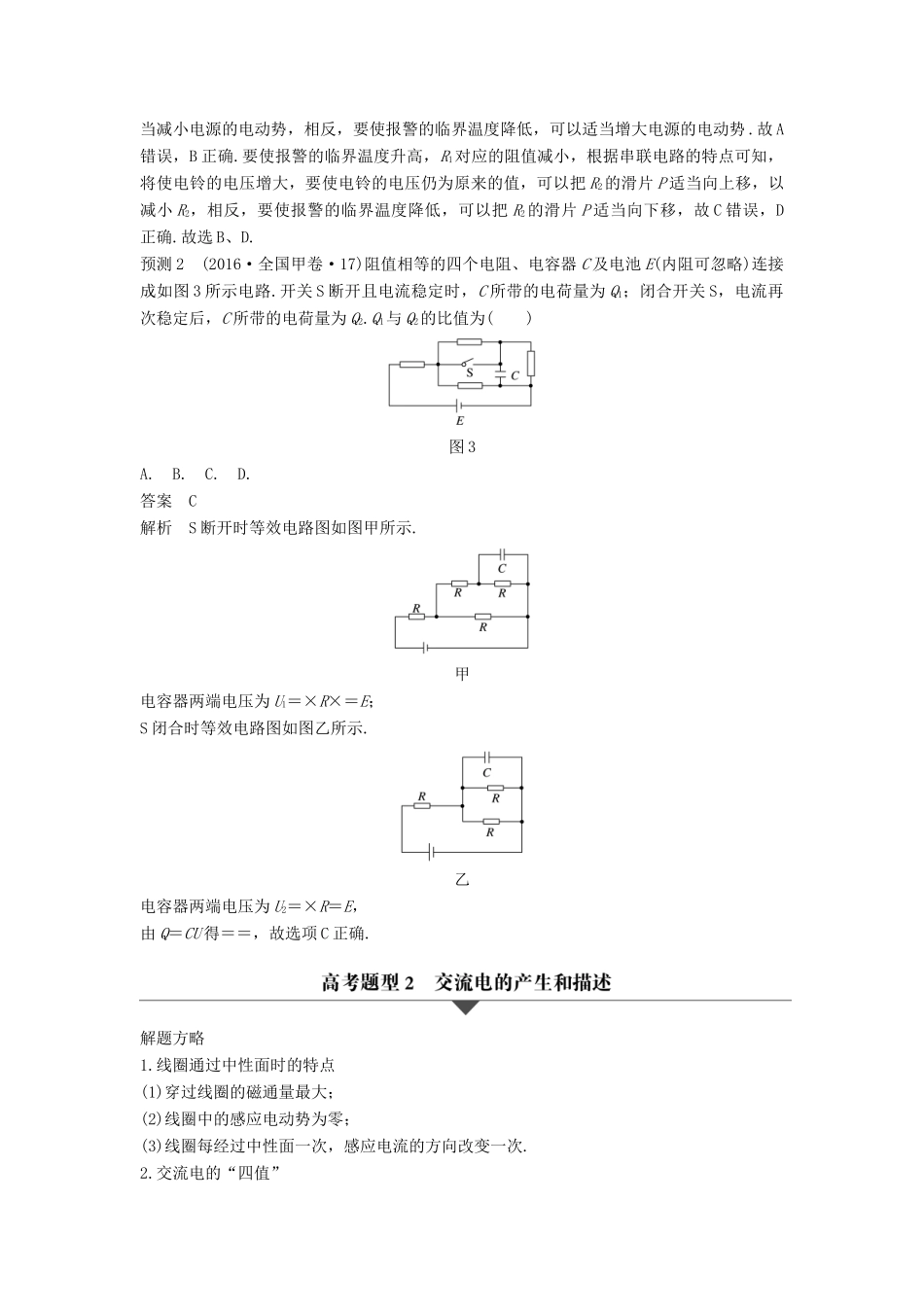 高考物理大二轮复习与增分策略 专题七 电磁感应与电路 第2讲 直流电路和交流电路-人教版高三全册物理试题_第3页