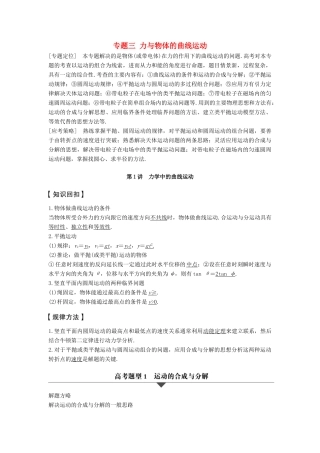 高考物理大二轮复习与增分策略 专题三 力与物体的曲线运动 第1讲 力学中的曲线运动-人教版高三全册物理试题