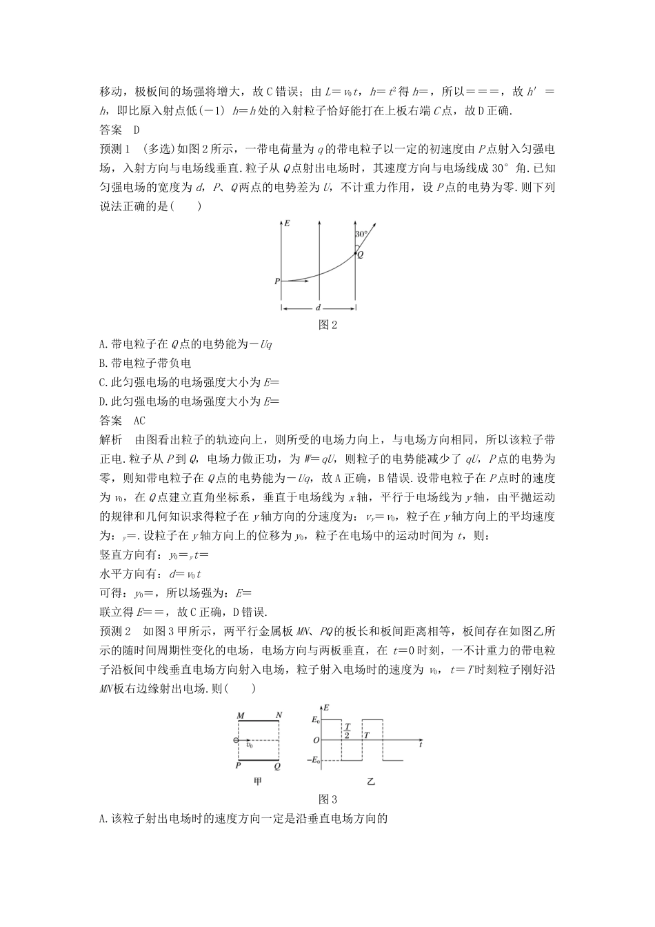 高考物理大二轮复习与增分策略 专题三 力与物体的曲线运动 第3讲 电学中的曲线运动-人教版高三全册物理试题_第2页