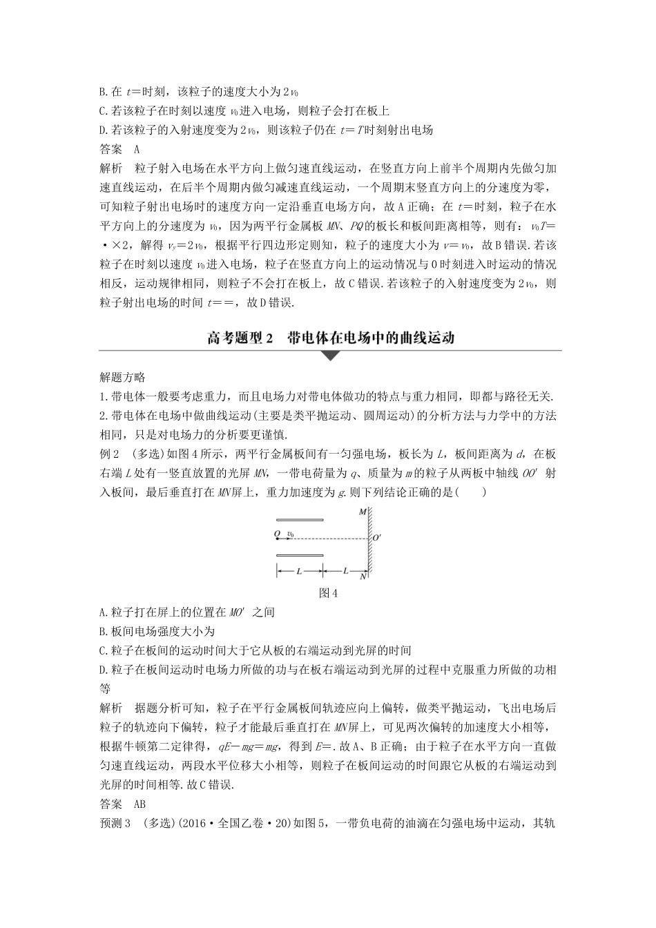 高考物理大二轮复习与增分策略 专题三 力与物体的曲线运动 第3讲 电学中的曲线运动-人教版高三全册物理试题_第3页