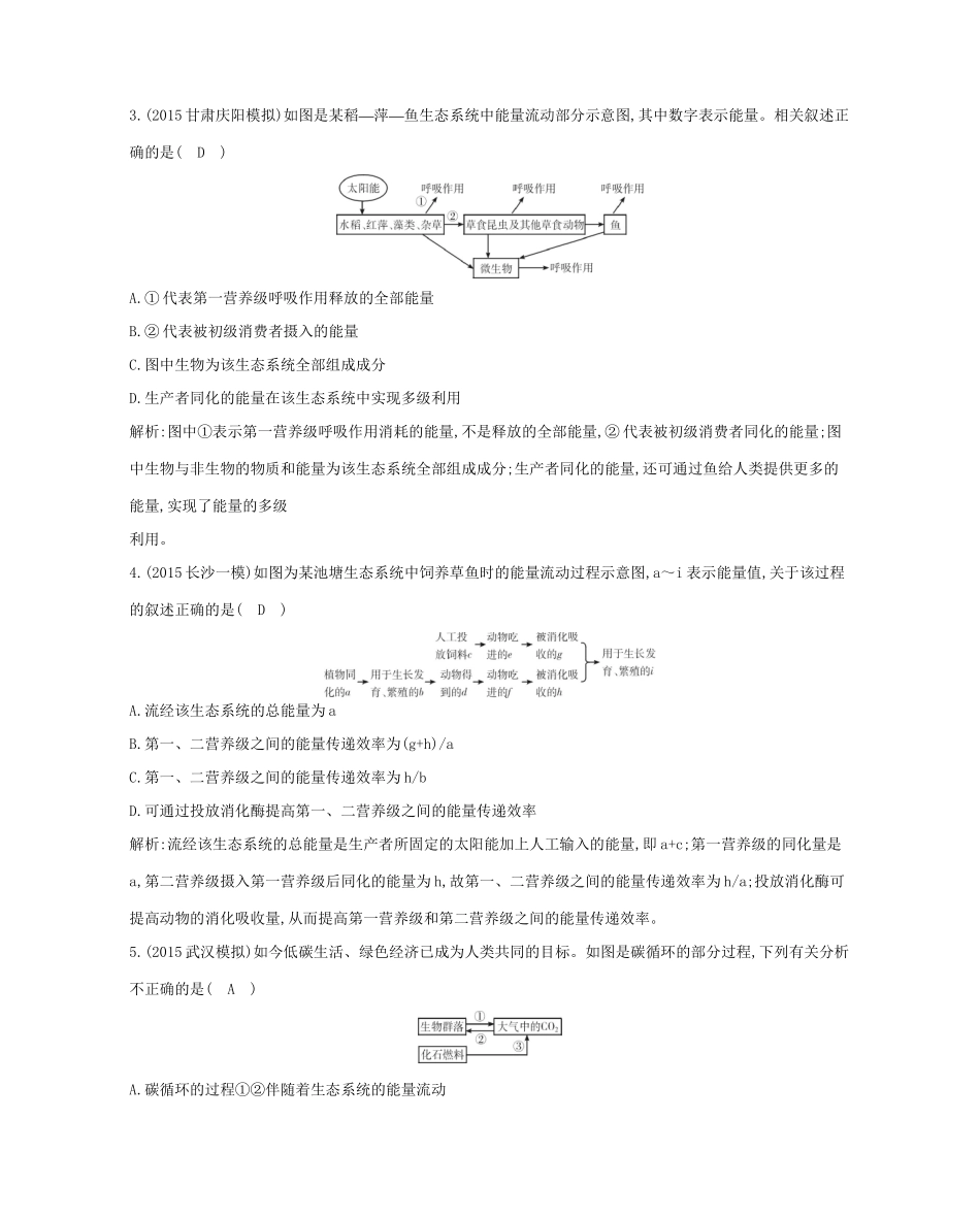 高考生物一轮复习 第九单元 生物与环境 第33讲 生态系统的能量流动和物质循环-人教版高三生物试题_第2页