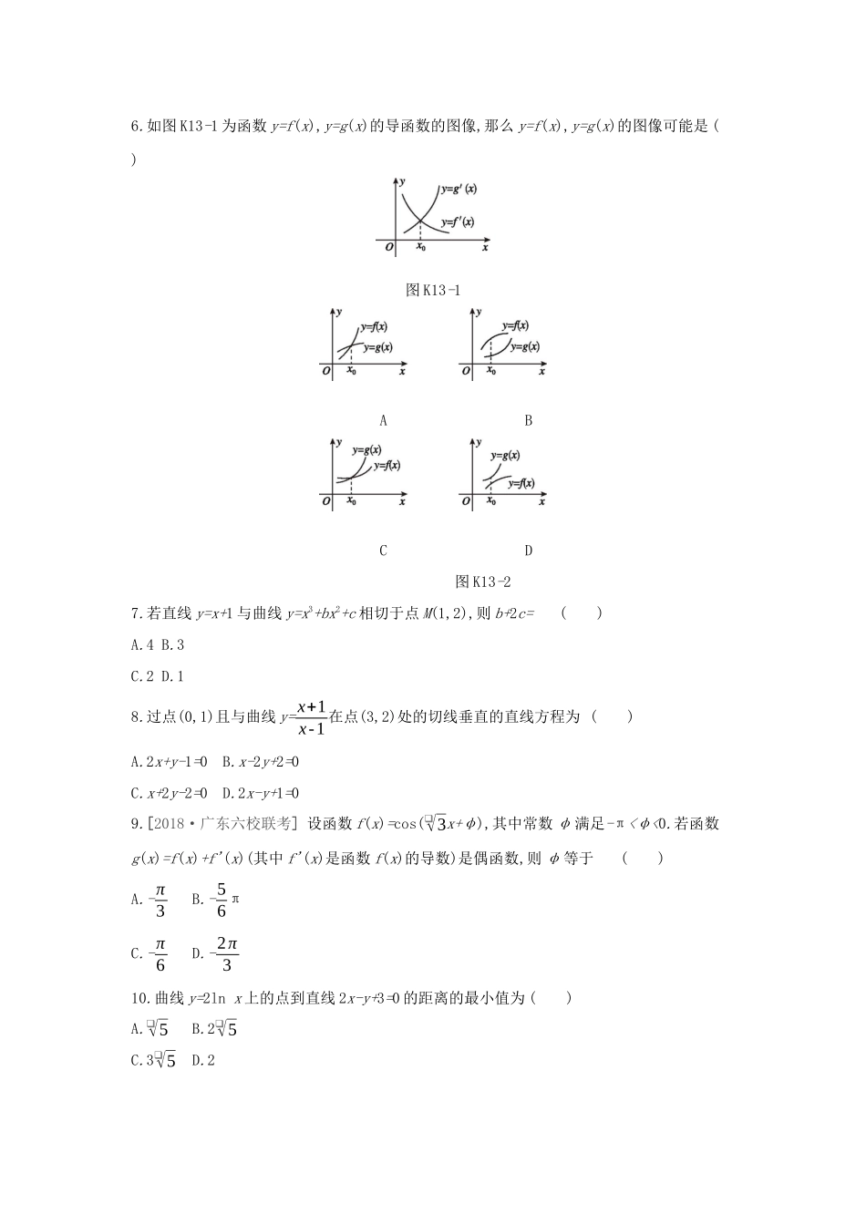 高考数学大一轮复习 课时作业13 变化率与导数、导数的运算 理 新人教A版-新人教A版高三数学试题_第2页