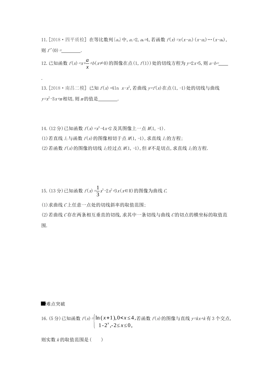 高考数学大一轮复习 课时作业13 变化率与导数、导数的运算 理 新人教A版-新人教A版高三数学试题_第3页