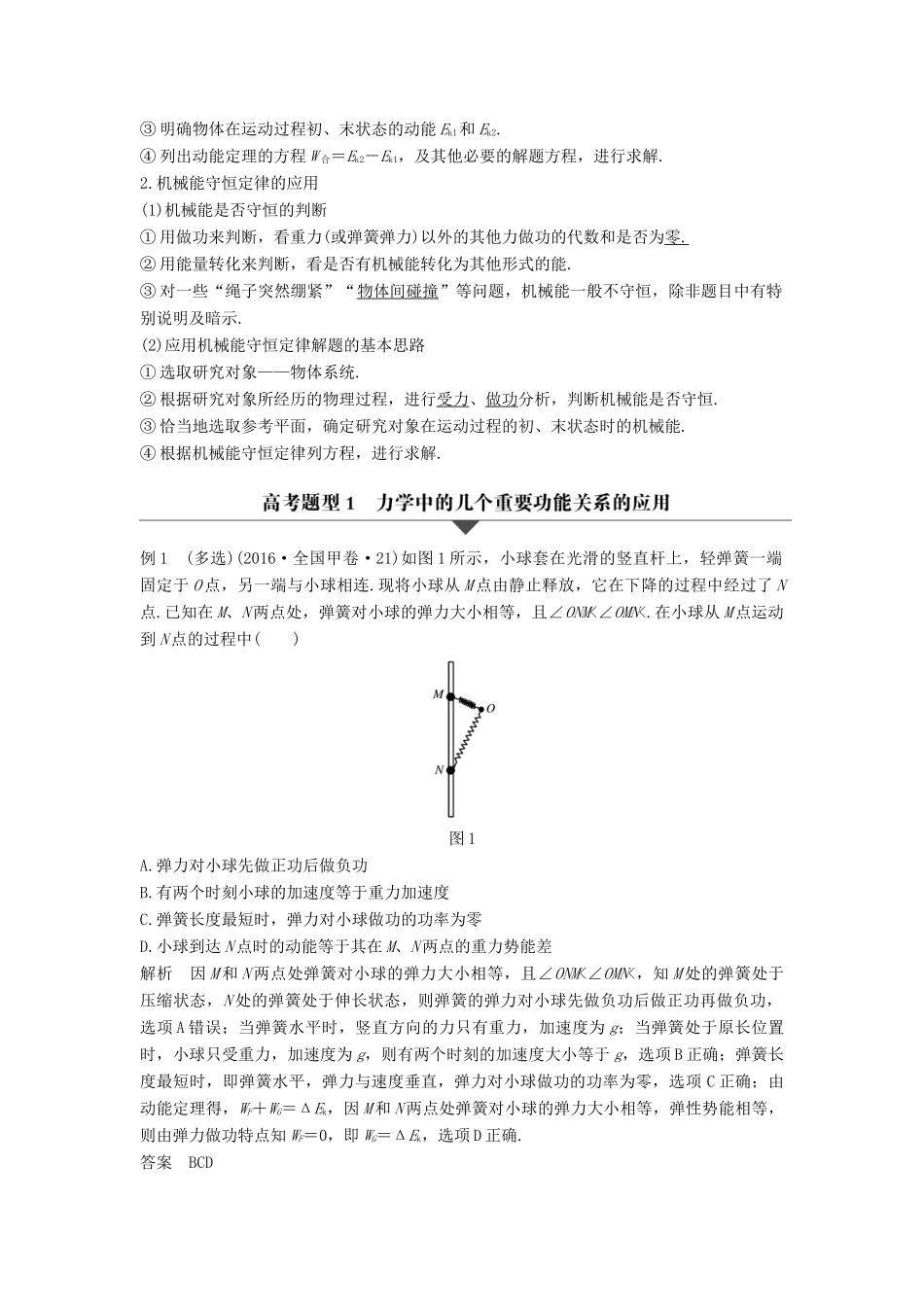高考物理大二轮复习与增分策略 专题四 功能关系的应用 第1讲 功能关系在力学中的应用-人教版高三全册物理试题_第2页