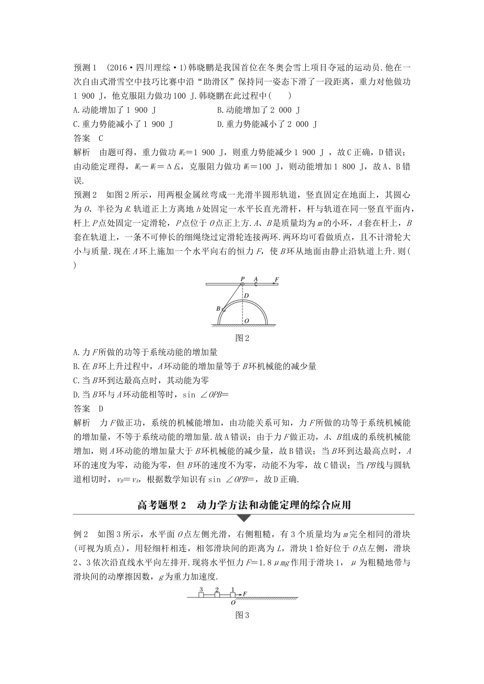高考物理大二轮复习与增分策略 专题四 功能关系的应用 第1讲 功能关系在力学中的应用-人教版高三全册物理试题_第3页