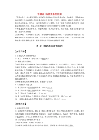 高考物理大二轮复习与增分策略 专题四 功能关系的应用 第1讲 功能关系在力学中的应用-人教版高三全册物理试题