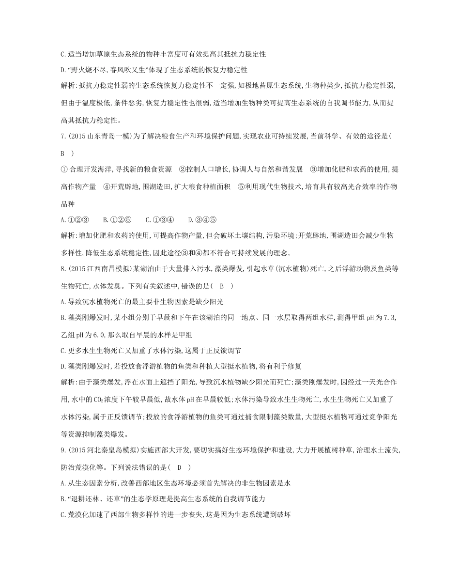 高考生物一轮复习 第九单元 生物与环境 第34讲 生态系统的信息传递和稳定性及生态环境的保护-人教版高三生物试题_第3页