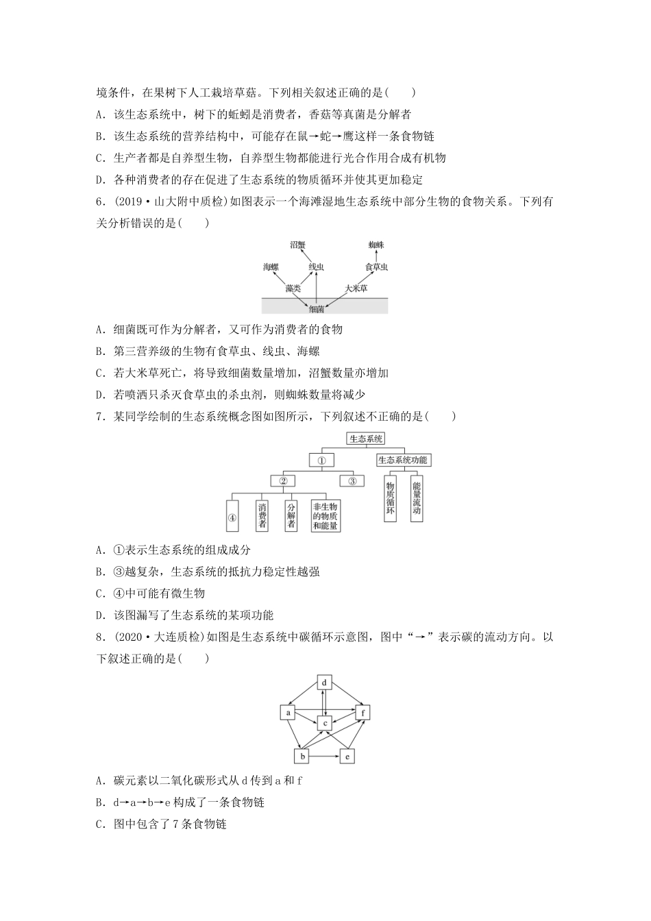 高考生物一轮复习 第九单元 重点强化练69 透析生态系统的结构（含解析）-人教版高三生物试题_第2页