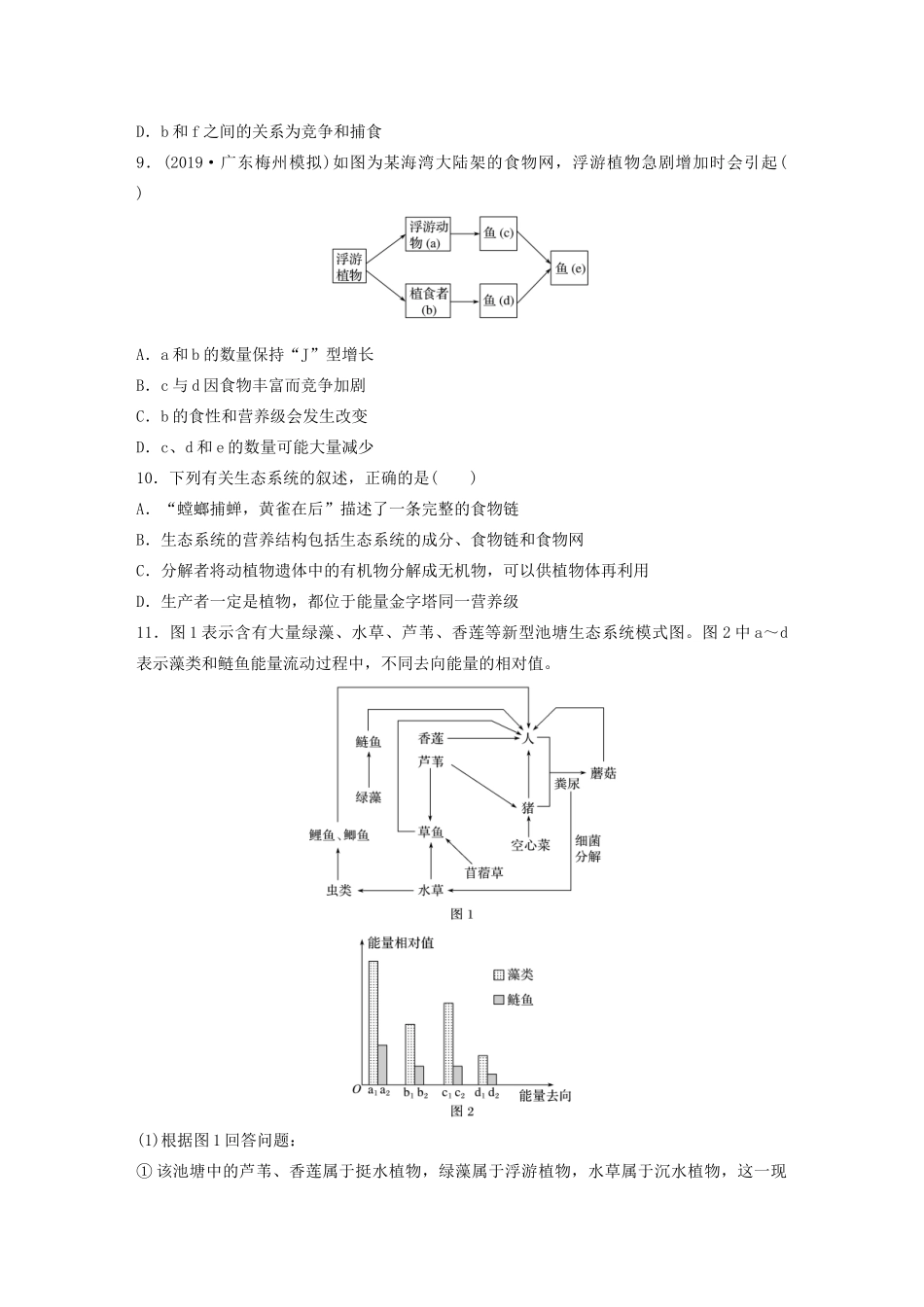 高考生物一轮复习 第九单元 重点强化练69 透析生态系统的结构（含解析）-人教版高三生物试题_第3页