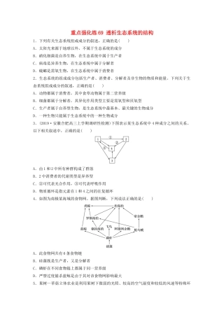 高考生物一轮复习 第九单元 重点强化练69 透析生态系统的结构（含解析）-人教版高三生物试题
