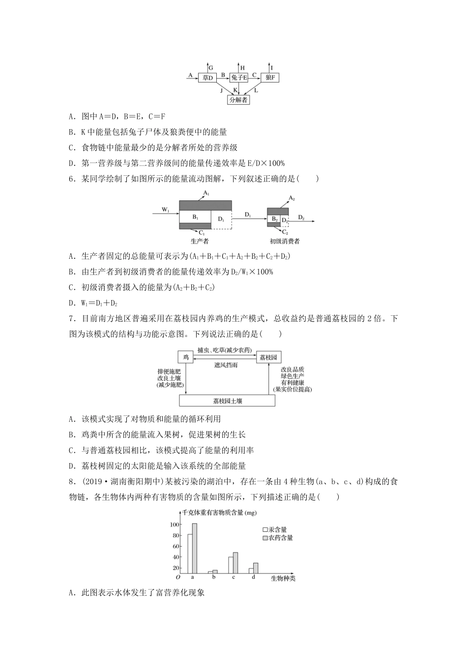 高考生物一轮复习 第九单元 重点强化练70 分析生态系统的能量流动过程及应用（含解析）-人教版高三生物试题_第2页