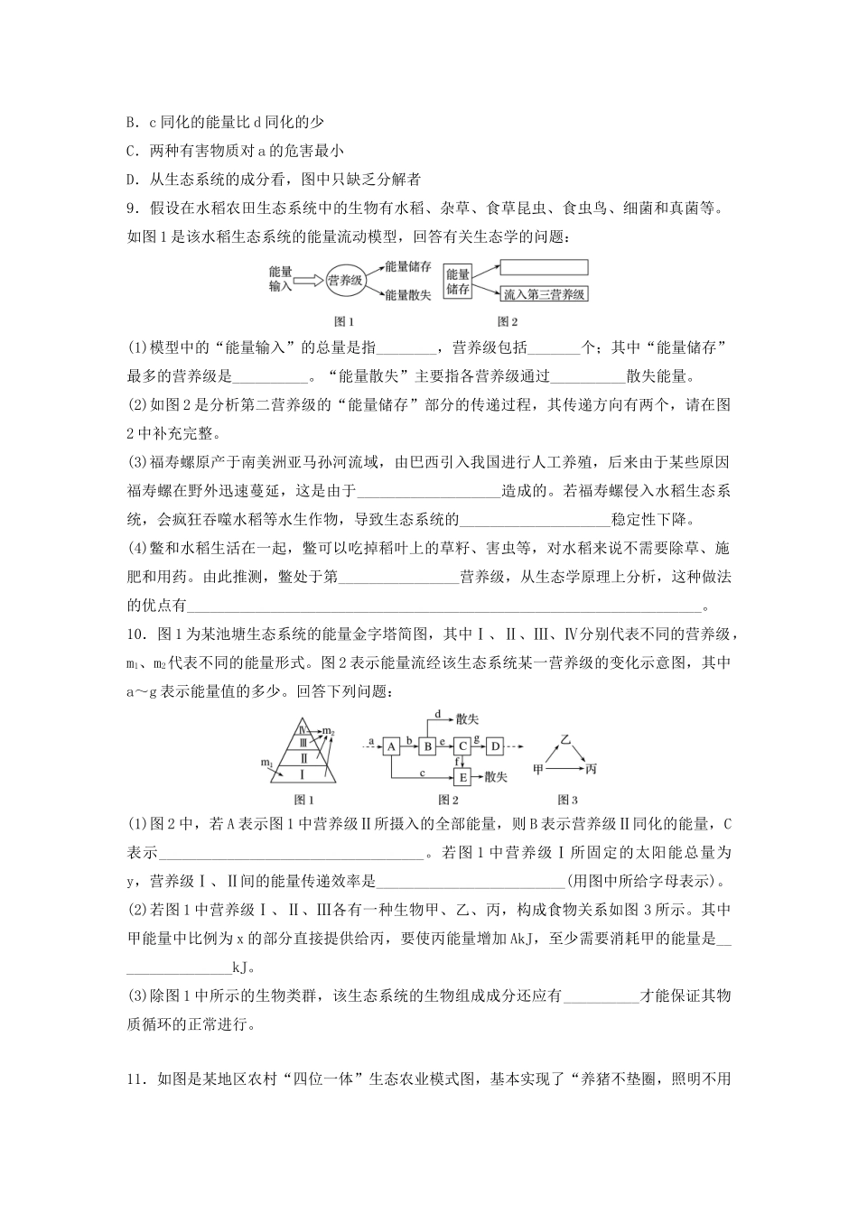 高考生物一轮复习 第九单元 重点强化练70 分析生态系统的能量流动过程及应用（含解析）-人教版高三生物试题_第3页