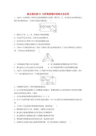 高考生物一轮复习 第九单元 重点强化练72 分析物质循环的特点及应用（含解析）-人教版高三生物试题