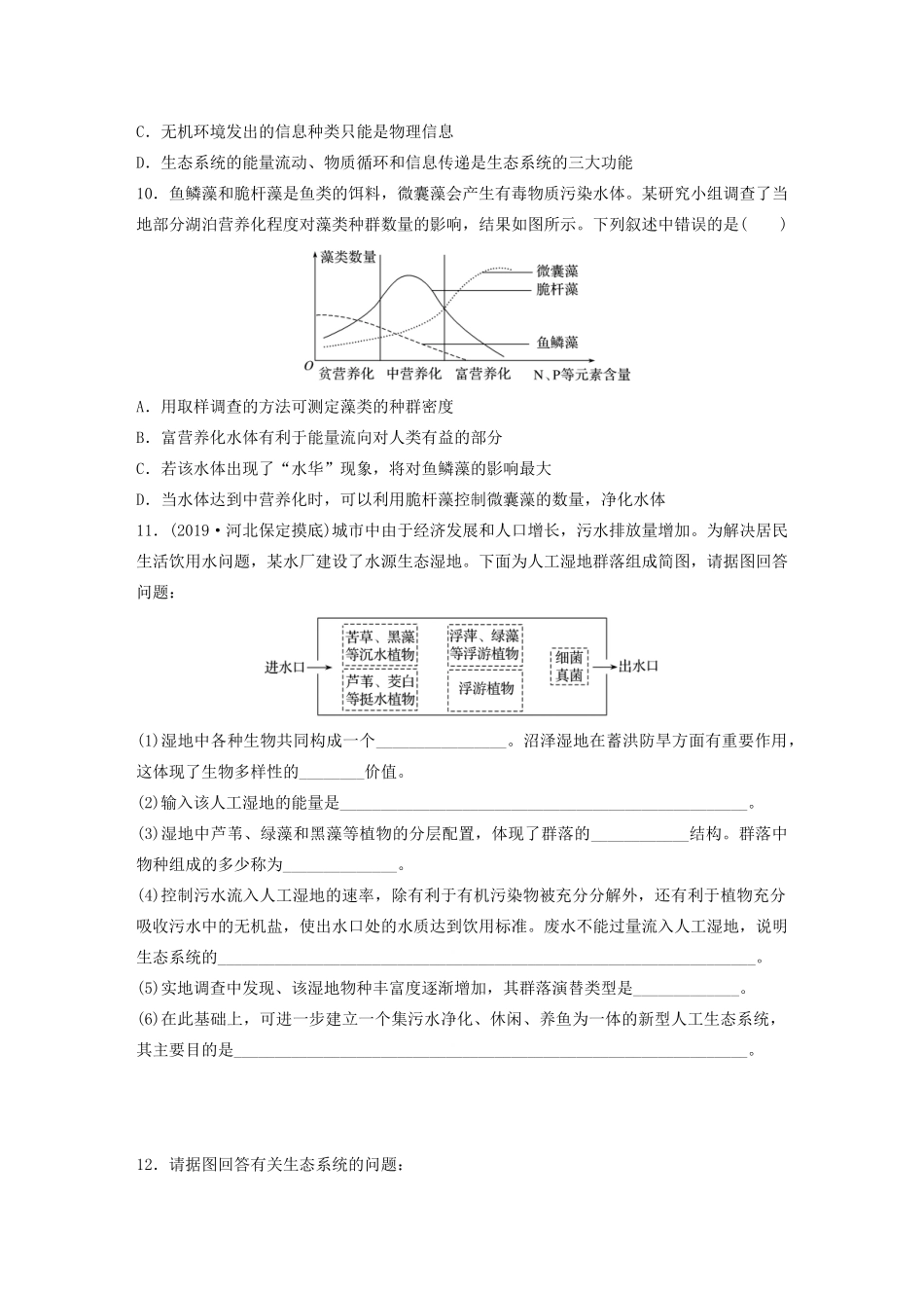 高考生物一轮复习 第九单元 重点强化练73 理解生态系统的信息传递、稳定性与保护（含解析）-人教版高三生物试题_第3页