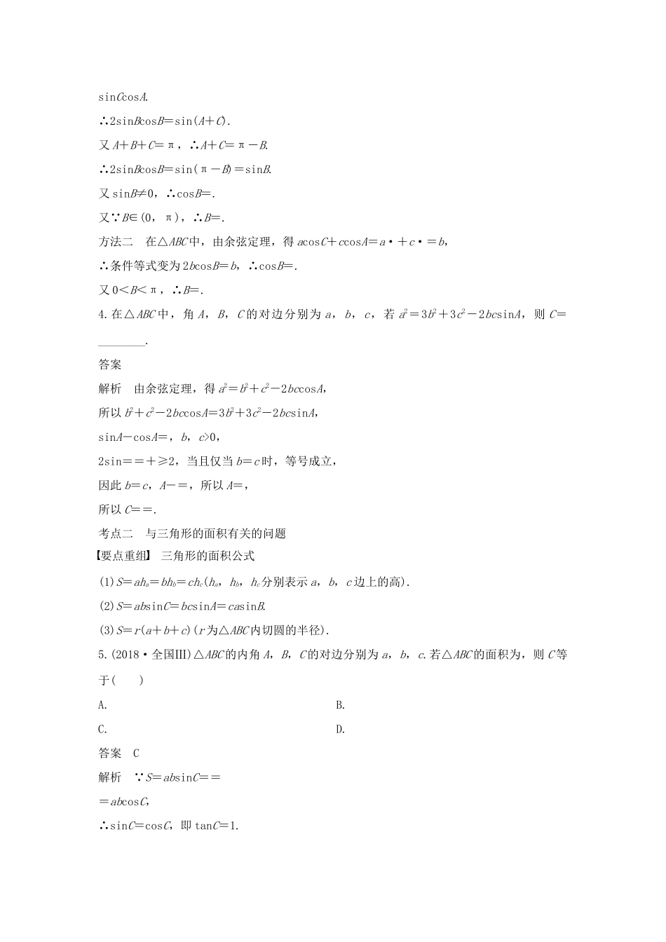 高考数学二轮复习 第二篇 第8练 正弦定理、余弦定理及应用精准提分练习 文-人教版高三数学试题_第2页