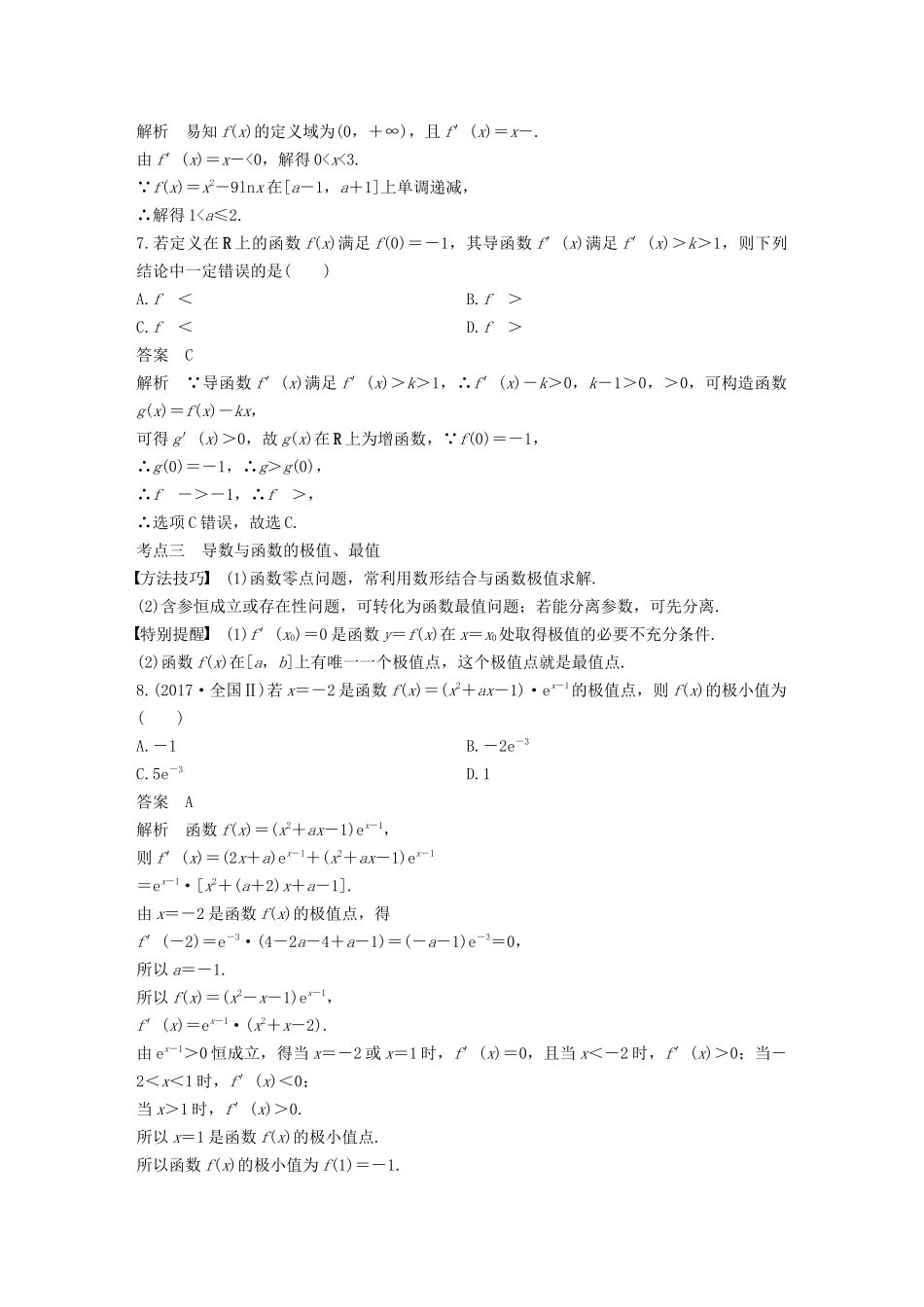 高考数学二轮复习 第二篇 第25练 导数的概念及简单应用精准提分练习 文-人教版高三数学试题_第3页
