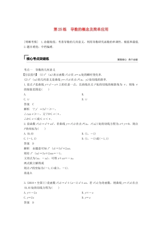 高考数学二轮复习 第二篇 第25练 导数的概念及简单应用精准提分练习 文-人教版高三数学试题