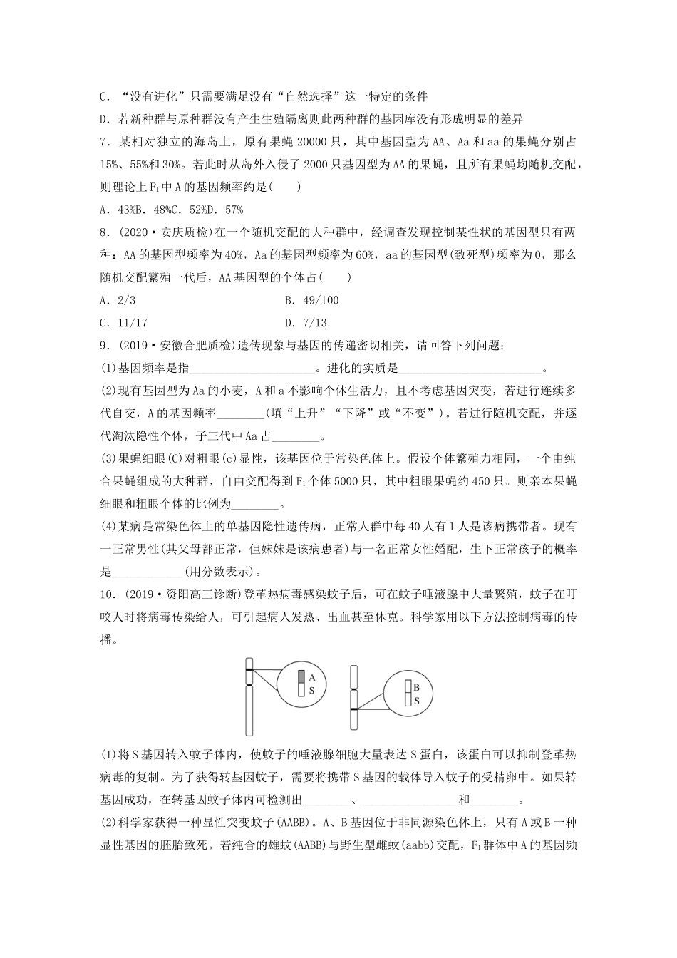 高考生物一轮复习 第七单元 难点突破练54 突破基因频率与基因型频率的相关计算（含解析）-人教版高三生物试题_第2页