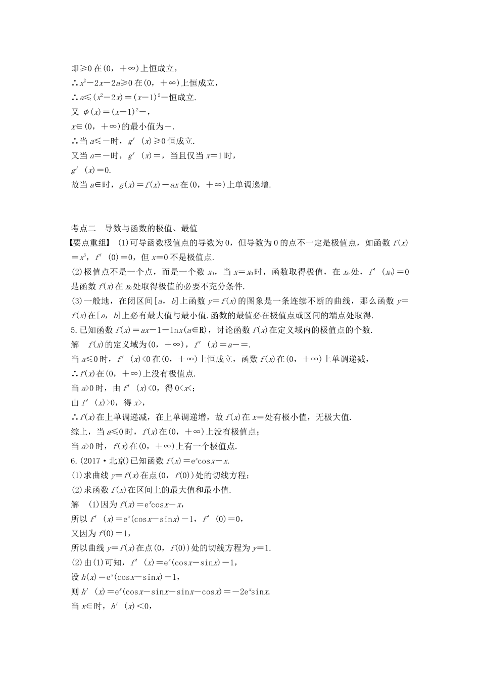 高考数学二轮复习 第二篇 第26练 导数与函数的单调性、极值、最值精准提分练习 文-人教版高三数学试题_第3页