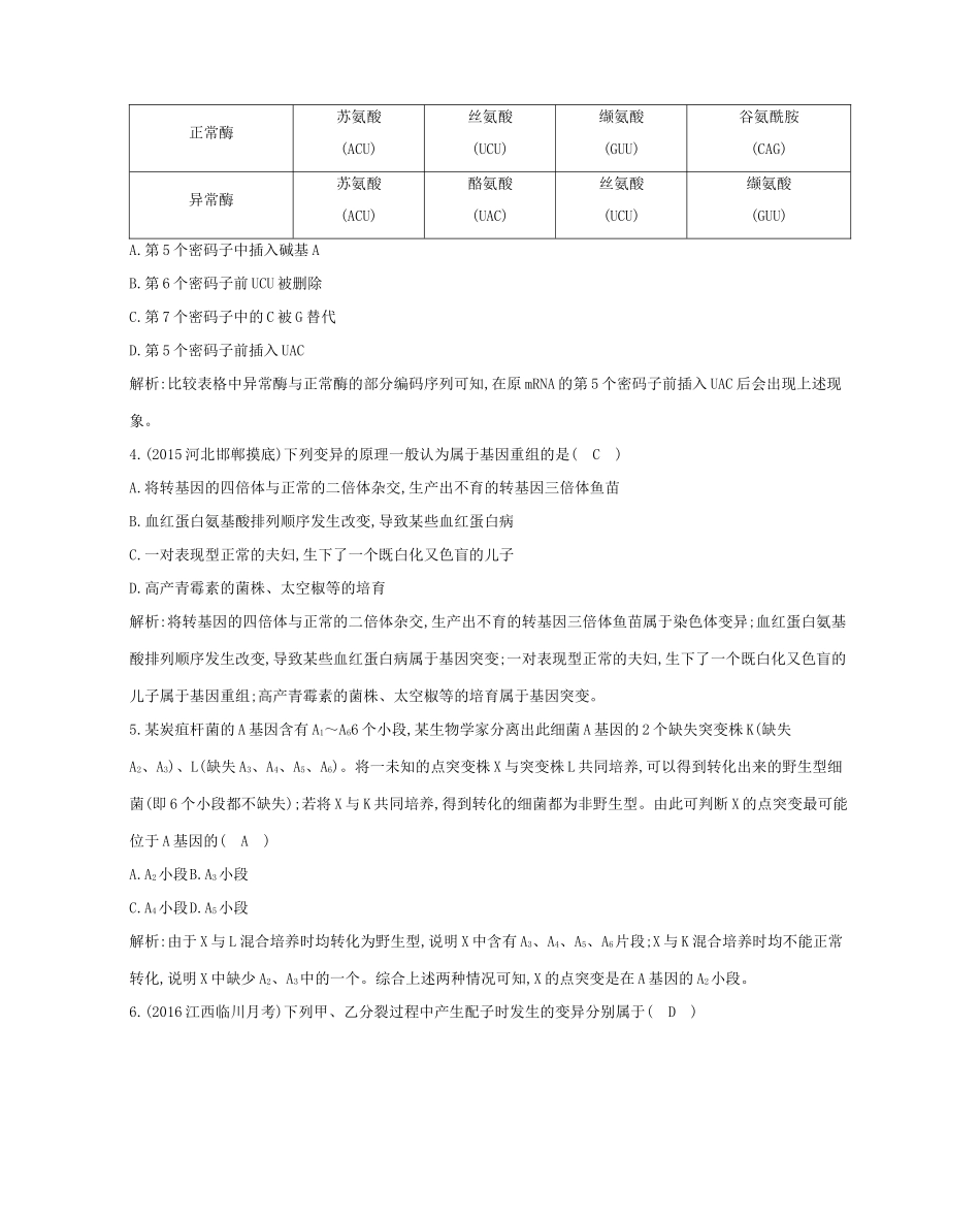 高考生物一轮复习 第七单元 生物的变异、育种和进化 第20讲 基因突变和基因重组-人教版高三生物试题_第2页