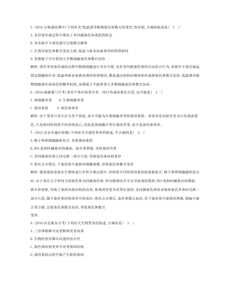 高考生物一轮复习 第七单元 生物的变异、育种和进化 第21讲 染色体变异-人教版高三生物试题_第3页