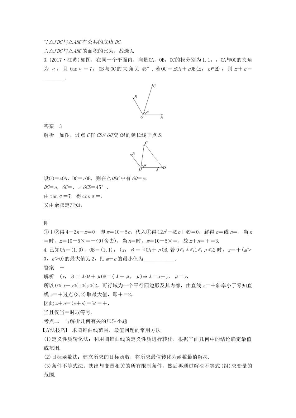 高考数学二轮复习 第二篇 第29练 压轴小题突破练（2）精准提分练习 文-人教版高三数学试题_第2页