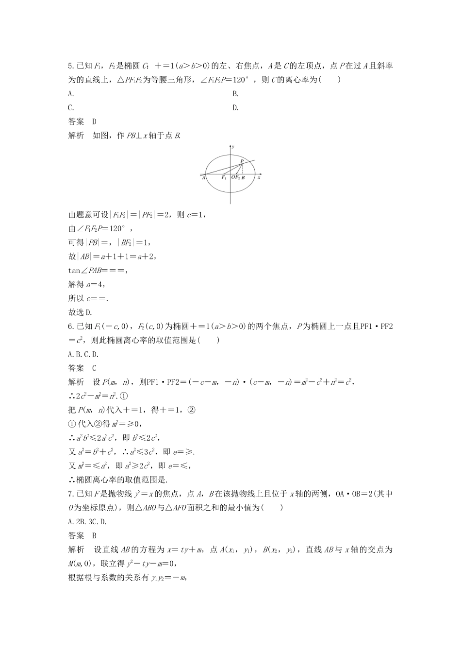 高考数学二轮复习 第二篇 第29练 压轴小题突破练（2）精准提分练习 文-人教版高三数学试题_第3页