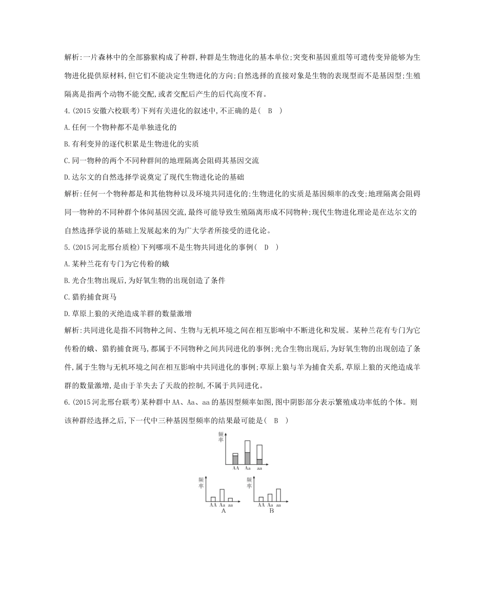 高考生物一轮复习 第七单元 生物的变异、育种和进化 第24讲 生物的进化-人教版高三生物试题_第2页