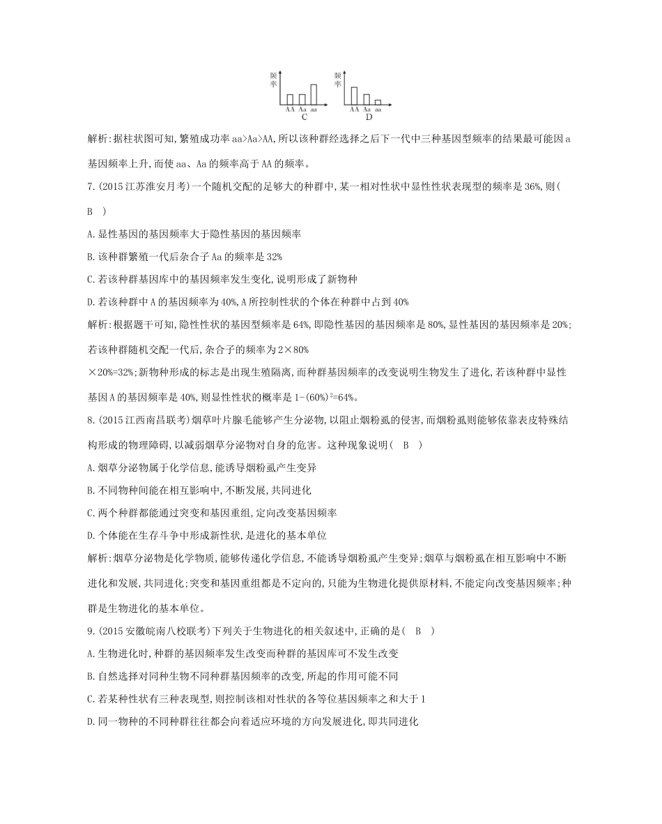 高考生物一轮复习 第七单元 生物的变异、育种和进化 第24讲 生物的进化-人教版高三生物试题_第3页