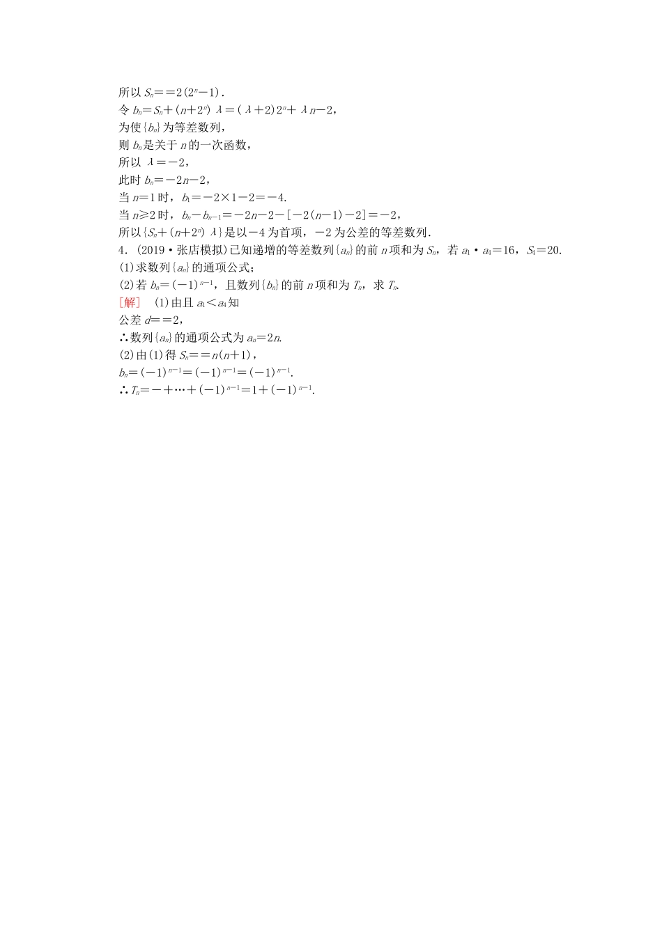 高考数学二轮复习 规范解答集训（二） 数列 文-人教版高三数学试题_第2页