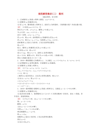 高考数学二轮复习 规范解答集训（二） 数列 文-人教版高三数学试题