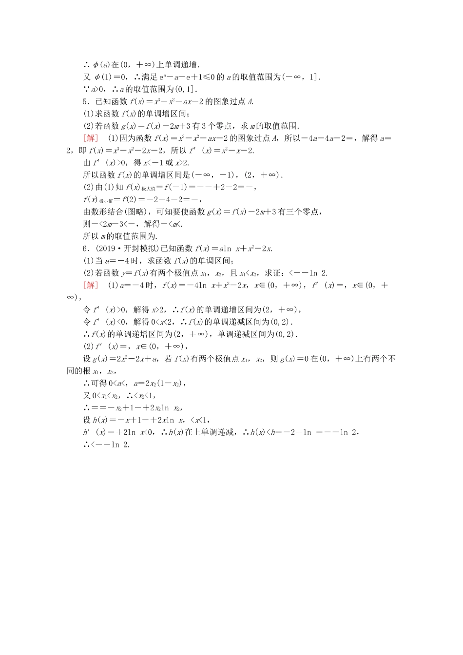 高考数学二轮复习 规范解答集训（六） 函数、导数、不等式 文-人教版高三数学试题_第3页