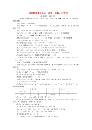 高考数学二轮复习 规范解答集训（六） 函数、导数、不等式 文-人教版高三数学试题