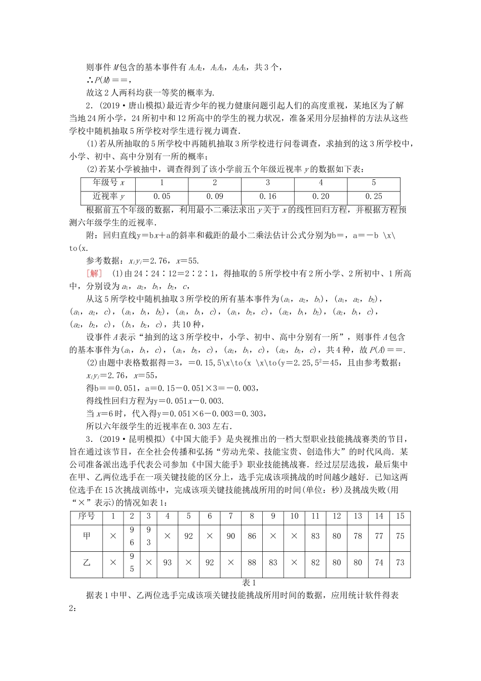 高考数学二轮复习 规范解答集训（三） 概率与统计 文-人教版高三数学试题_第2页